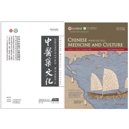 《中医药文化》与《中医药文化（英文版）》双双入选《科技期刊世界影响力指数（WJCI）报告（2023版）》